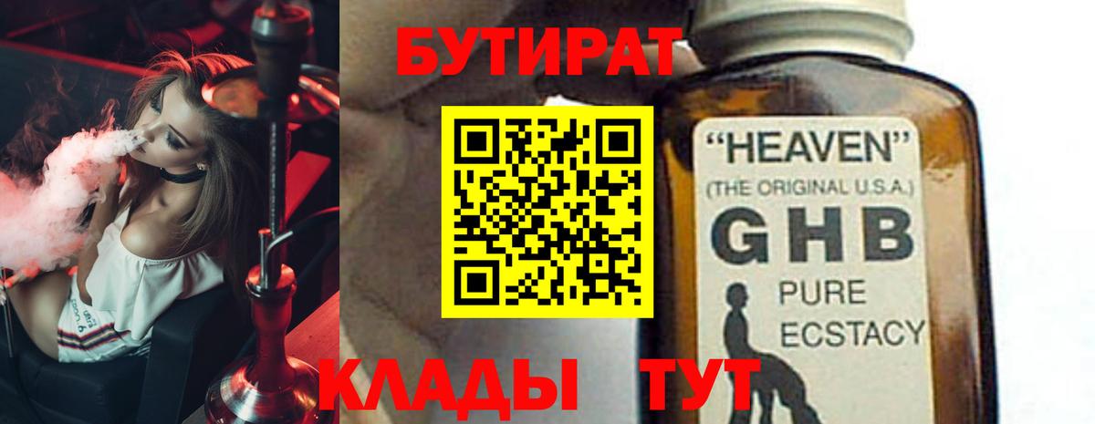 Бутират бутандиол  Вход с VPN  Нововоронеж 