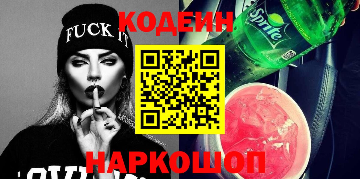 цена наркотик  Вход с VPN  Нововоронеж  Кодеин напиток Lean (лин)  Кодеиновый сироп Lean Purple Drank 
