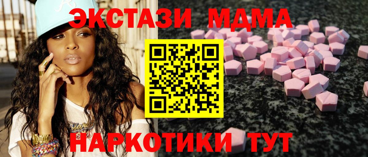 ЭКСТАЗИ MDMA Нововоронеж