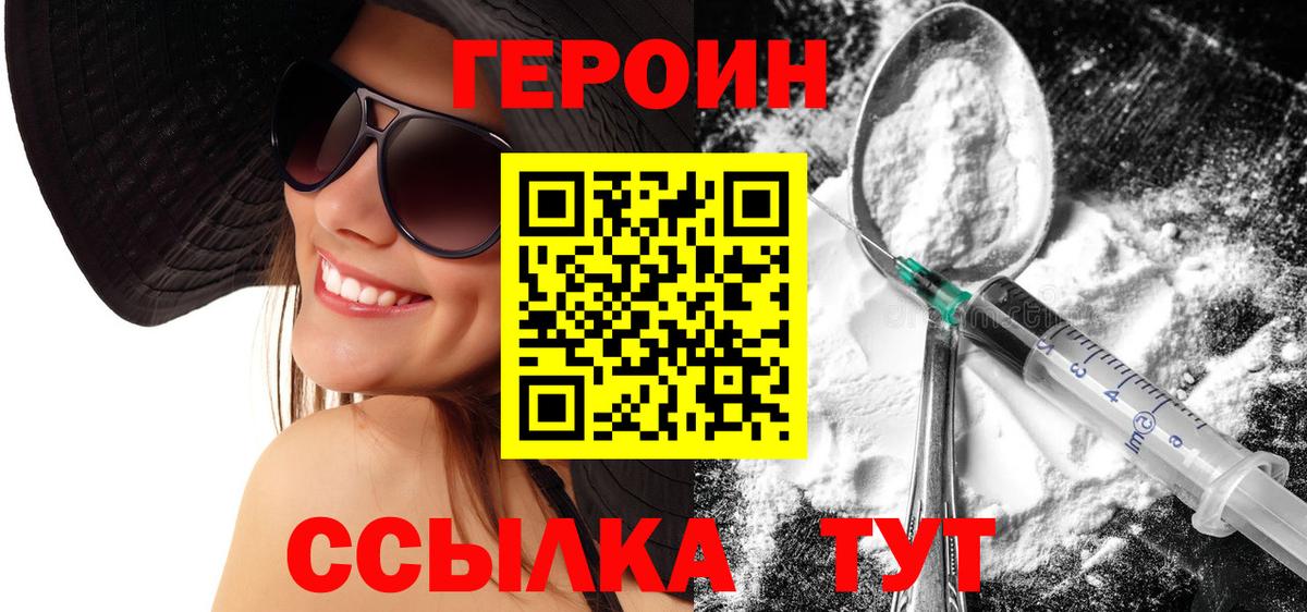 ГЕРОИН афганец  Вход с VPN  Нововоронеж 