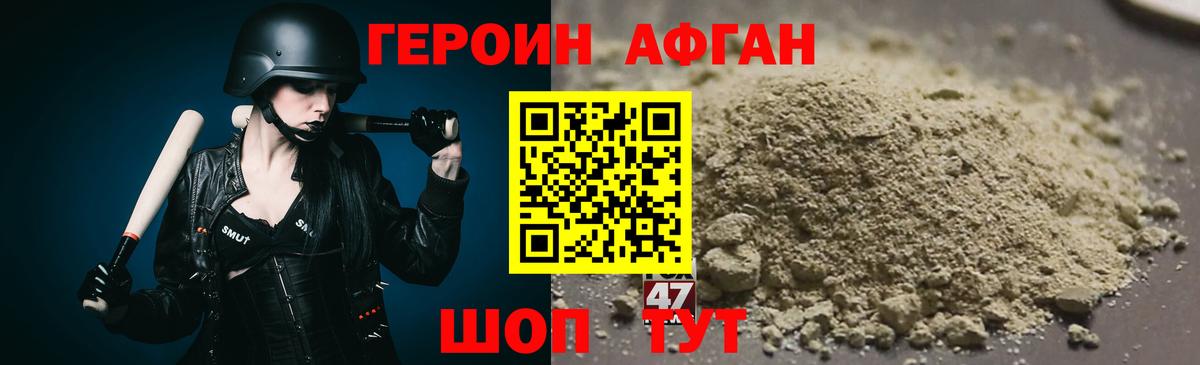 Героин хмурый Нововоронеж