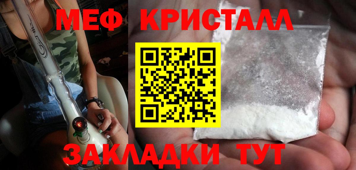 Меф мяу мяу кристаллы Нововоронеж